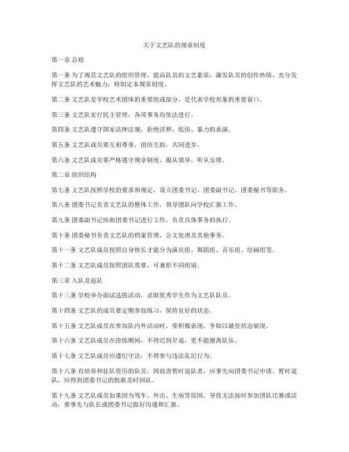 关于文艺队的规章制度