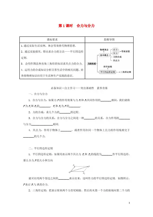 新教材高中物理第三章相互作用4力的合成第1课时合力与分力学案教科版必修第一册