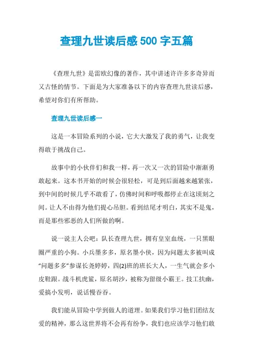 查理九世读后感500字五篇