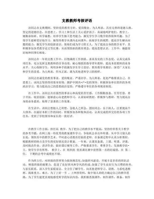 支教教师考核评语