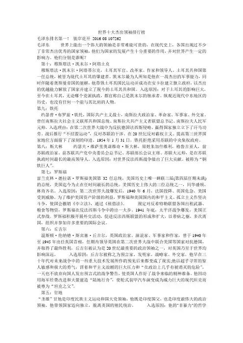 世界十大杰出领袖排行榜