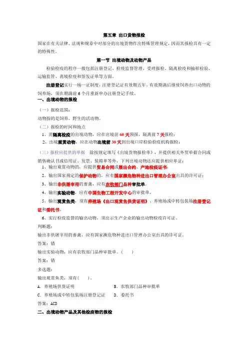 进出口检验检疫