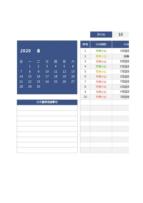 日历日程工作计划表 (12)