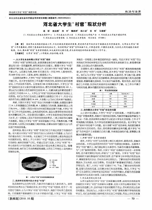 河北省大学生“村官”现状分析