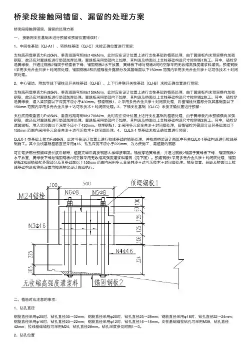 桥梁段接触网错留、漏留的处理方案