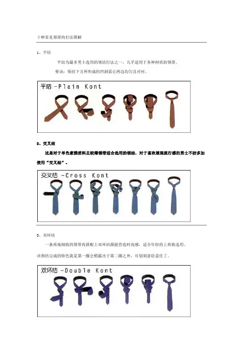 十种常见领带的打法图解