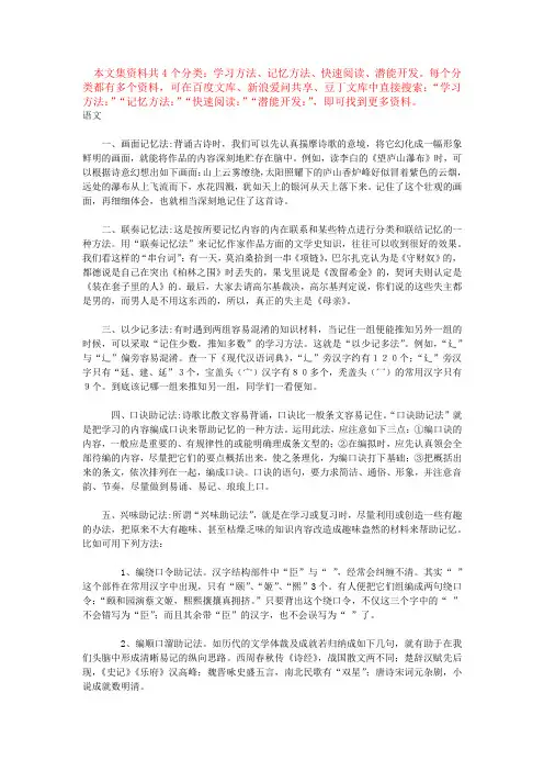 记忆方法：超右脑快速记忆法 