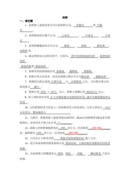 拱桥练习题和答案