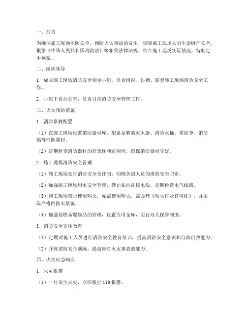 消防施工应急预案及措施方案