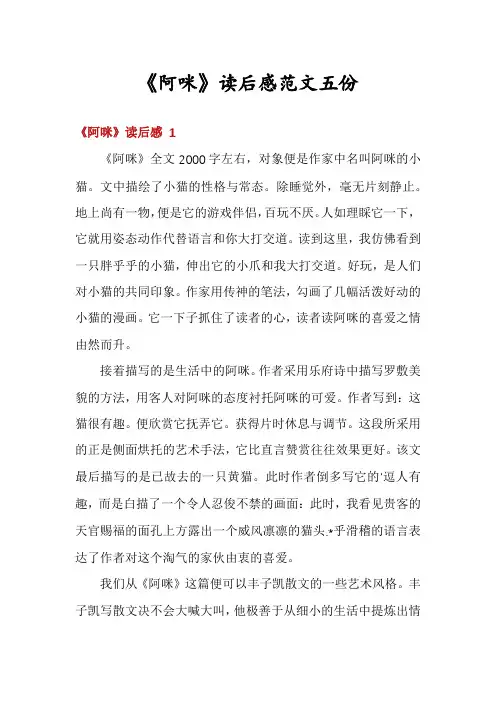 《阿咪》读后感范文五份