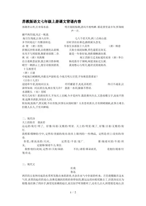 最新苏教版语文七年级上册课文背诵内容