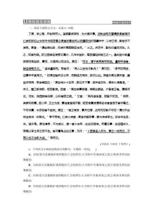 2020新课标高考语文二轮抢分复习限时规范练：专题五 抢分点四 文言翻译题——词要落实句要贯通