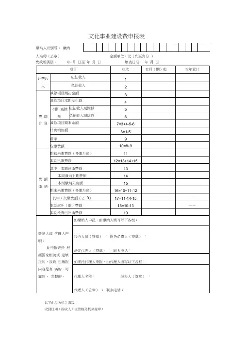 文化事业建设费申报表