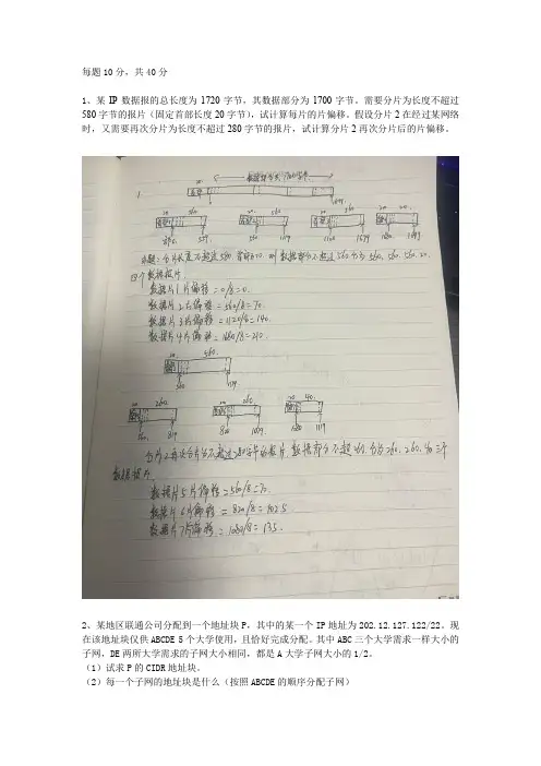 计算机网络四道大题
