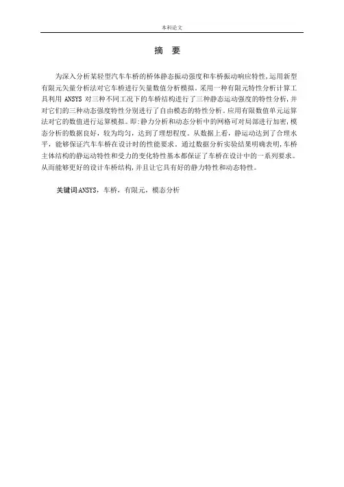 山东交通学院本科生毕业论文