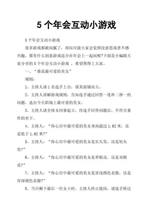 5个年会互动小游戏
