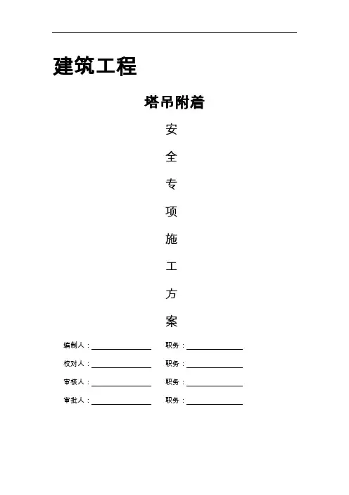 塔吊附着计算