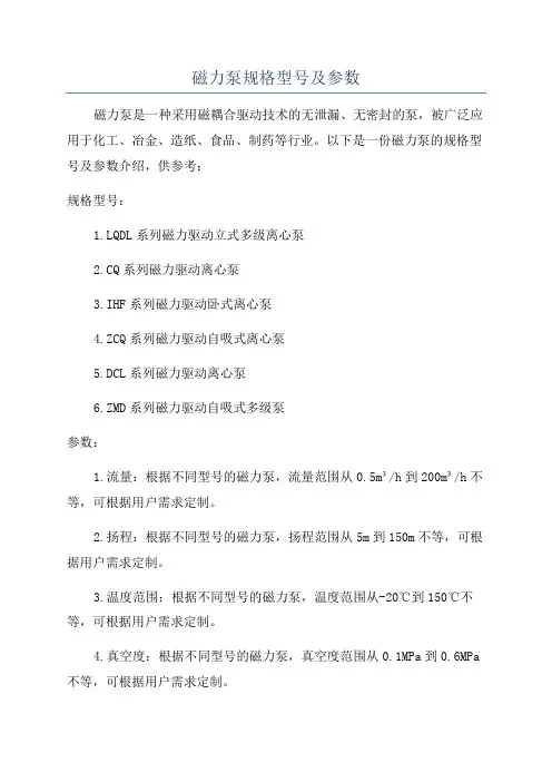 磁力泵规格型号及参数
