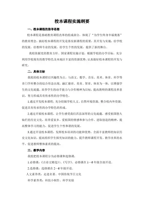 校本课程实施纲要