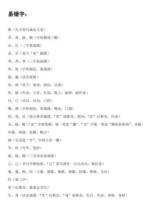 易错字词汇总