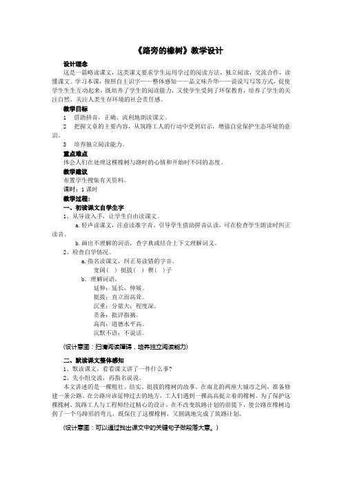 人教版三年级语文下册《路旁的橡树》教案3