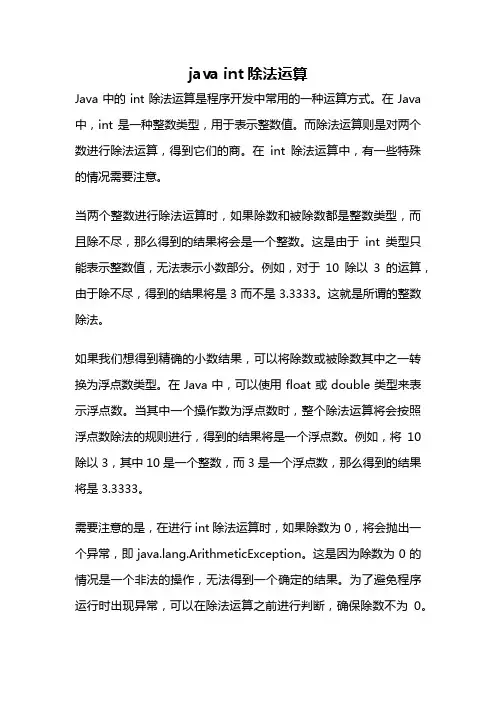 java int除法运算