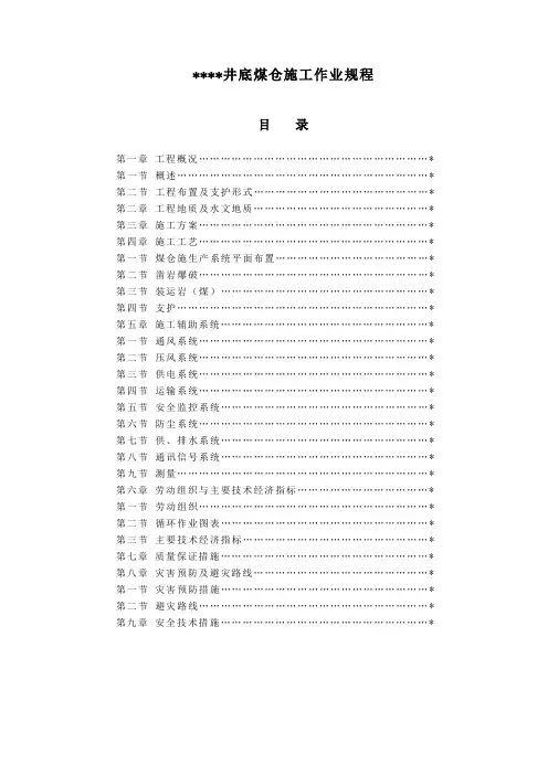 井底煤仓施工作业规程