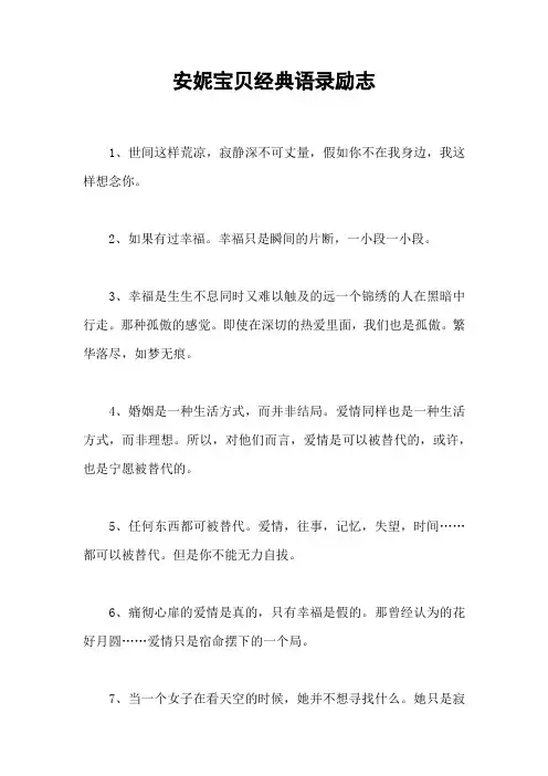 安妮宝贝经典语录励志