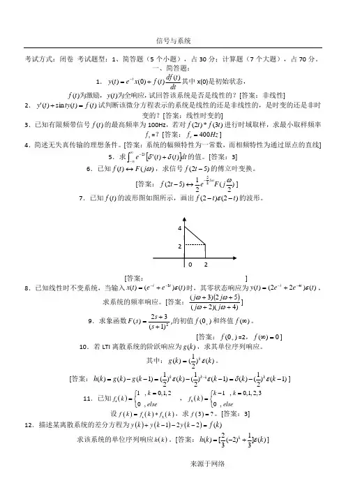 信号与系统试题库史上最全(内含答案)
