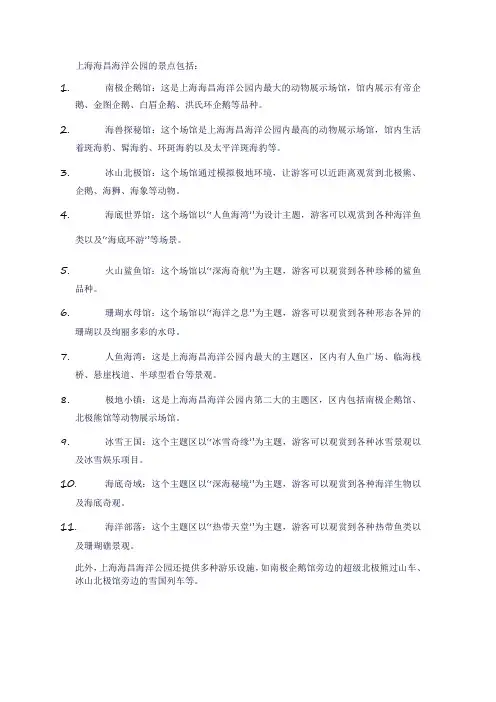 海昌海洋公园的景点