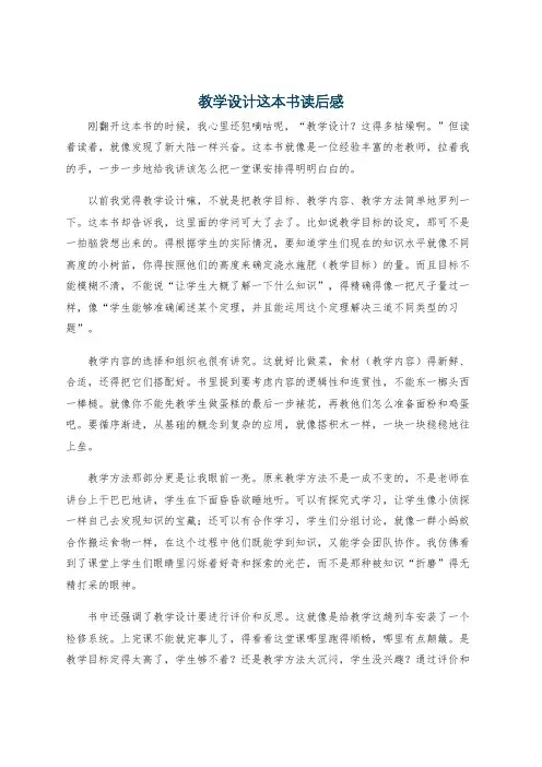 教学设计这本书读后感