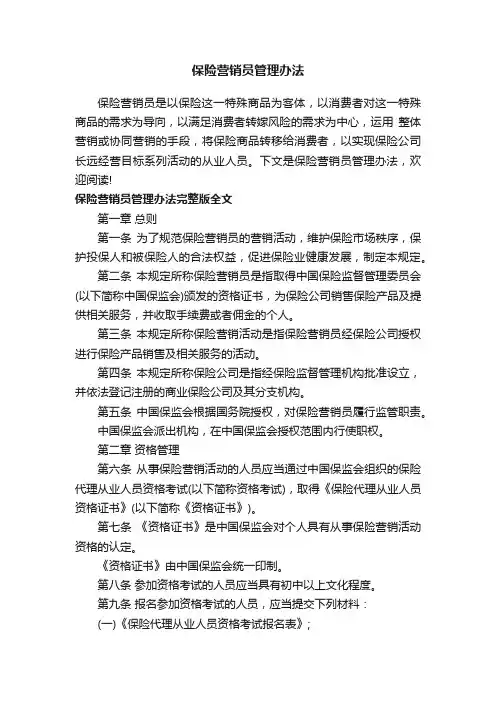 保险营销员管理办法