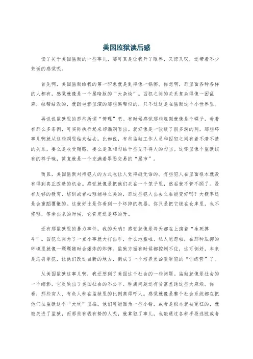 美国监狱读后感