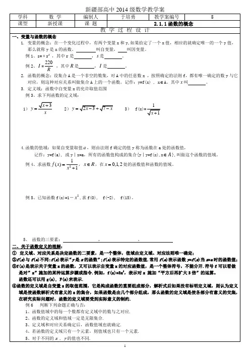 教学案8---2.1.1《函数的概念》
