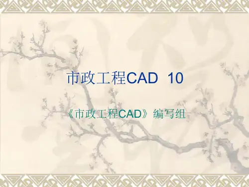 市政工程CAD课件PPT第10章 市政给水施工图的绘制