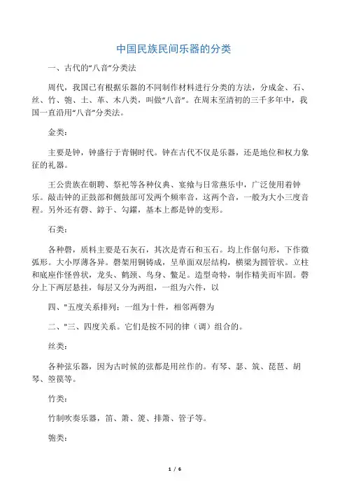 中国民族乐器分类