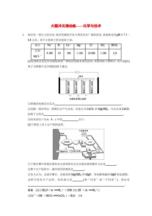 高考化学一轮复习 大题冲关滚动练化学与技术配套试题(含解析)新人教版选修2
