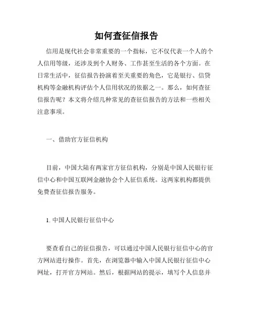 如何查征信报告