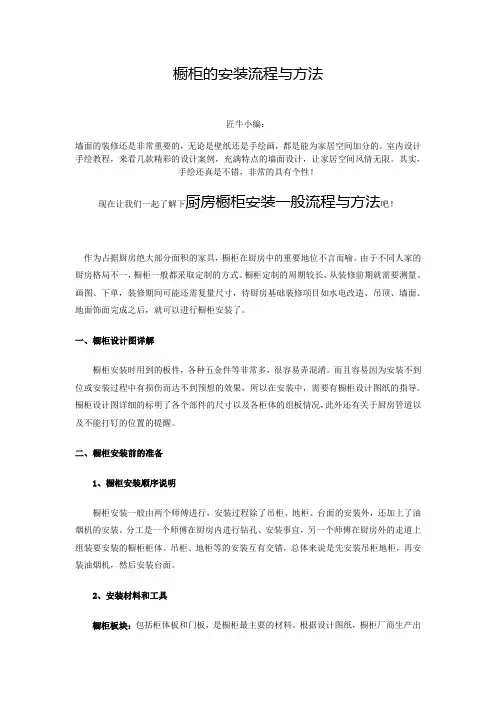 橱柜的安装流程与方法