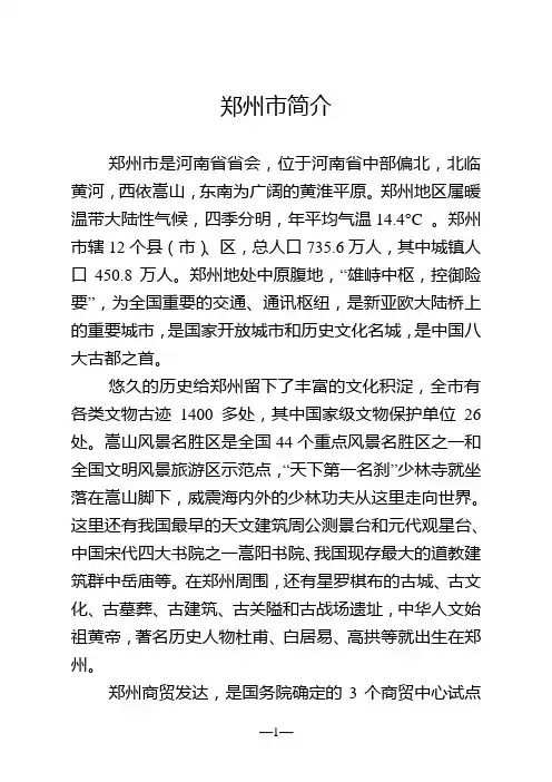 郑州市简介