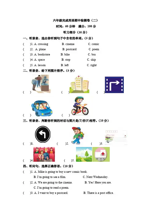 六年级上册英语期中检测卷二人教PEP版和-含答案