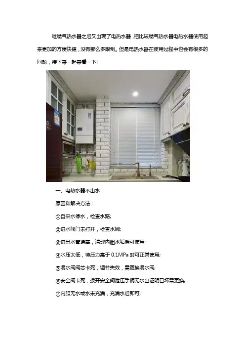 电热水器维修常见故障及解决方法