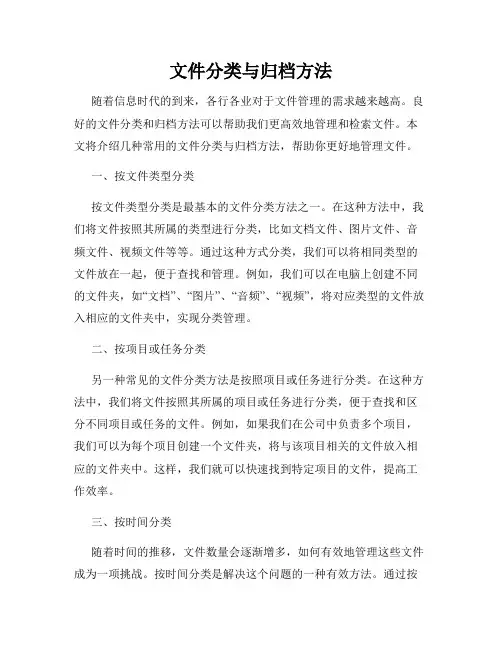 文件分类与归档方法