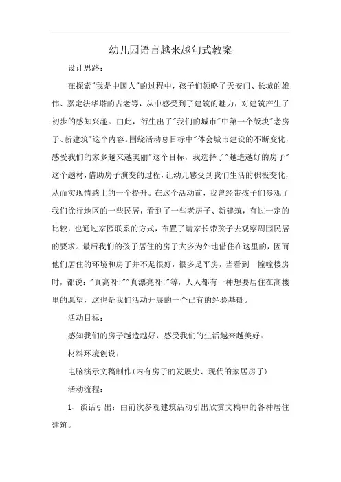 幼儿园语言越来越句式教案