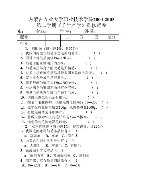 《羊生产学》试卷