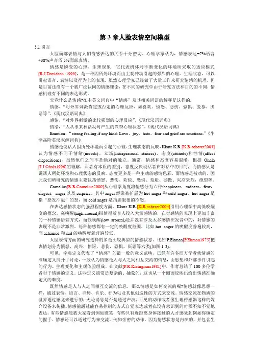 第3章人脸表情空间模型