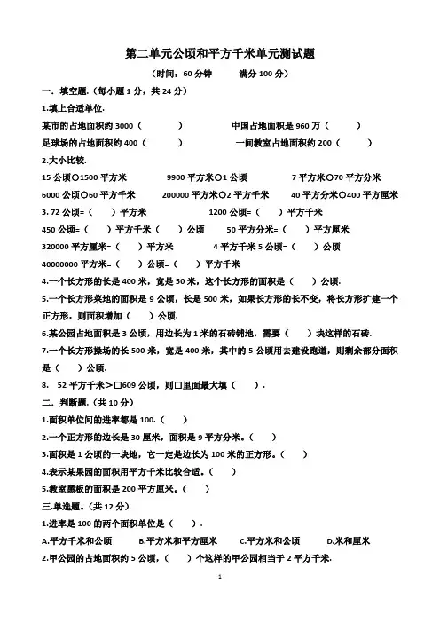 人教版四年级上学期数学第二单元“公顷和平方千米”单元测试题(含答案)