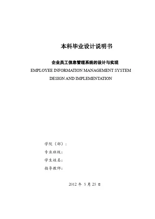 企业员工信息管理系统【范本模板】