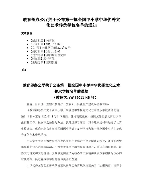 教育部办公厅关于公布第一批全国中小学中华优秀文化艺术传承学校名单的通知