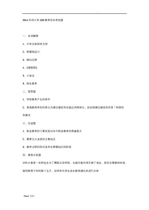 各个学校333教育综合真题